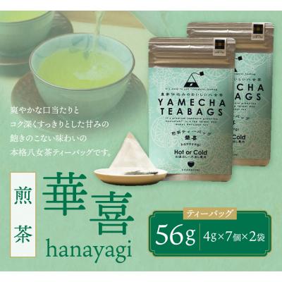 ふるさと納税 福智町 原田茶園 八女茶 煎茶ティーバッグ 華喜 56g |  | 01