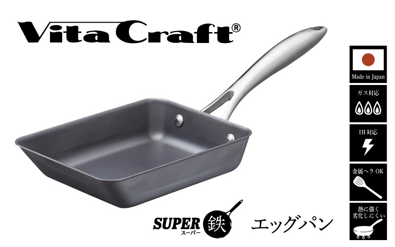
            ビタクラフト　スーパー鉄エッグパン フライパンおすすめ 鉄フライパン ガス IH ビタクラフトのフライパン 卵焼きのフライパン 鉄 兼用 料理 キッチン 日本製
          