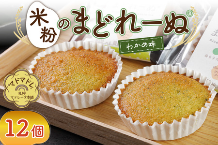 米粉のまどれーぬRわかめ１２個入