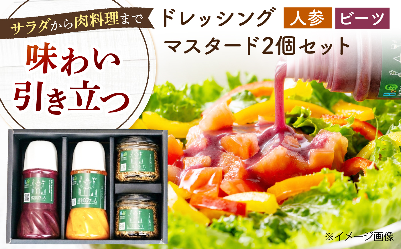 調味料セット 食べる野菜の自家製ドレッシング2種（人参・ビーツ）＆手作りマスタード2個の詰め合わせ はっとりほたるの里 H2Oファーム 広島県福山市/はっとりほたるの里株式会社 ドレッシングセット 粒