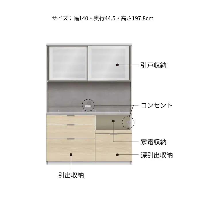キッチンボード RLH-S1400R [No.1259] ／ 家具 インテリア 岐阜県