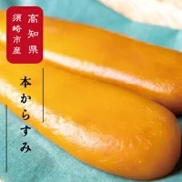 【 訳あり 】 訳あり 本からすみ 250g