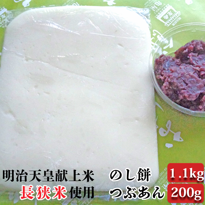 【日時指定必須】【12月20日～1月4日配送不可】つきたて「のし餅」と自家製あんこセット（小）つぶあん [0007-0048]