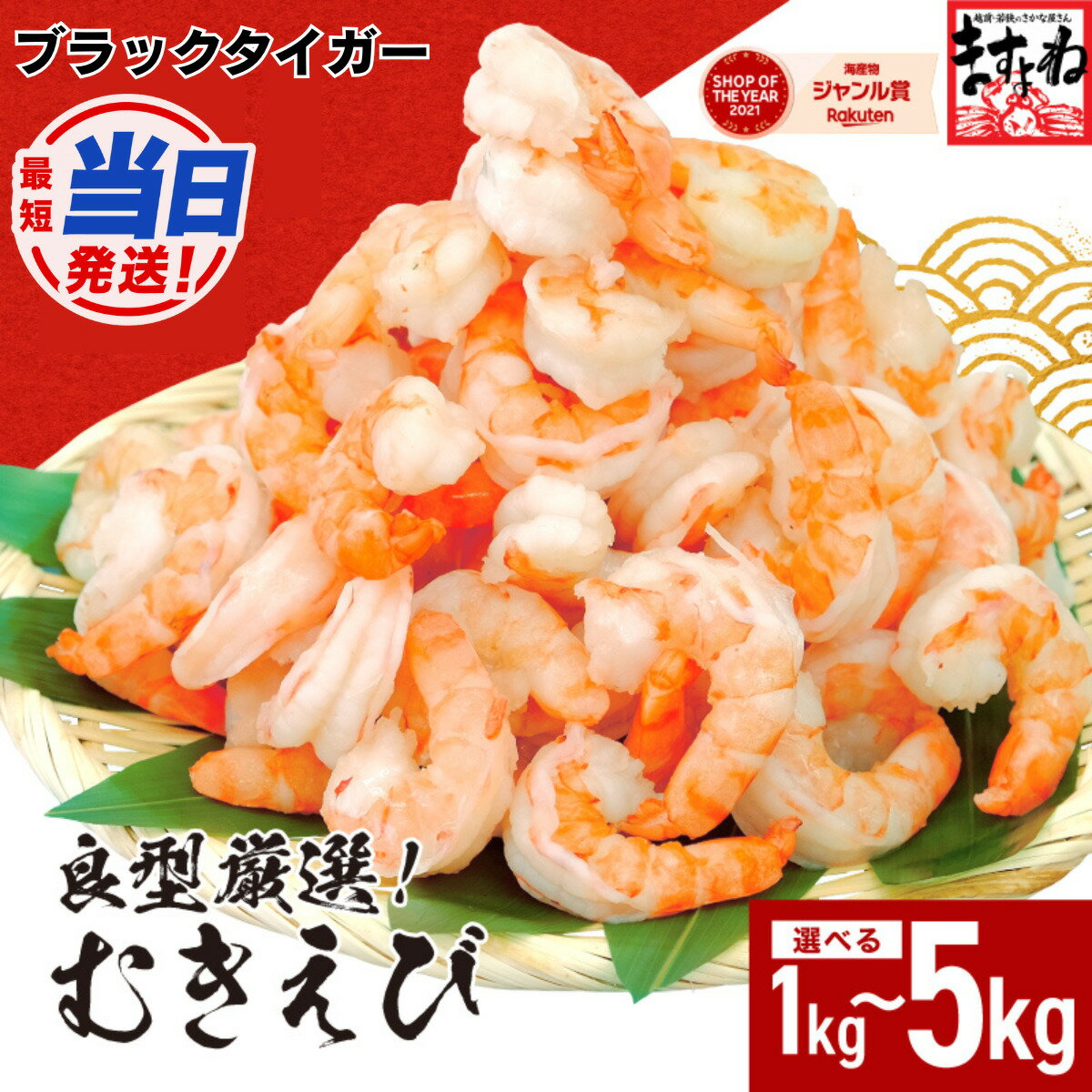 【楽天限定】【背ワタなし】むきえび（高級ブラックタイガー）1kg（解凍後800g）/50〜60尾前後　【ますよね 海老 エビ えび】