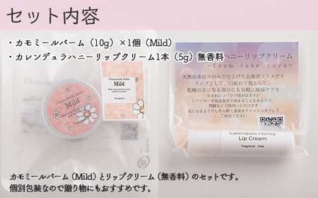 カモミールバーム1個 （Mild）とリップクリーム1本（無香料）のセット 【ふるさと納税 人気 おすすめ ランキング 美容商品 化粧品 バーム リップクリーム カモミール ハーブ 保湿 赤ちゃん 子供