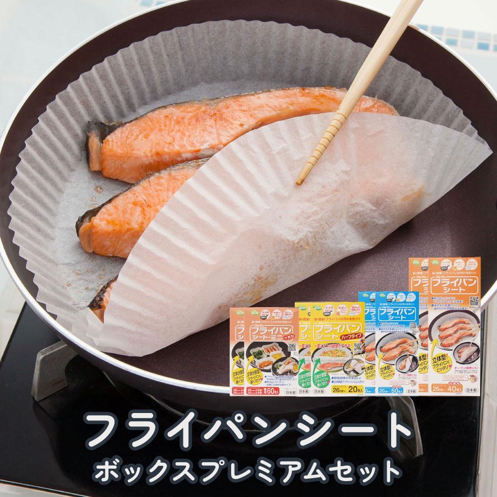 【ふるさと納税】フライパンシートボックス プレミアム セット アルテム