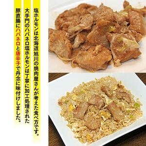 大手門 ハバネロ塩ホルモン 1440g(180g×8） | ホルモン 焼肉 焼肉 _01450