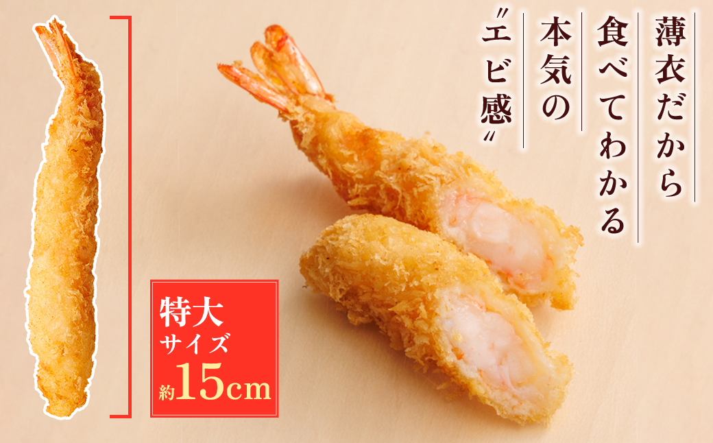 和の料理人のまかないエビフライ20尾（約330ｇ×2パック） 3W28