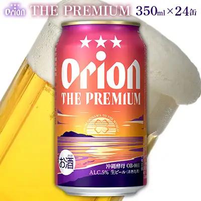 「オリオンビール」オリオン ザ・プレミアム＜350ml×24缶＞「オリオンビール」