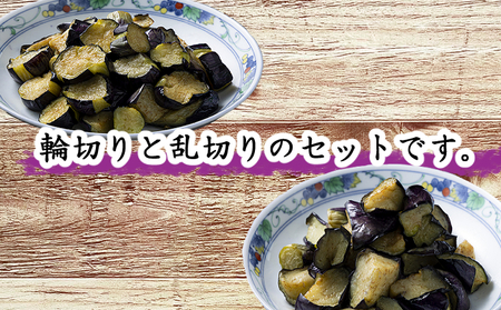 《 定期便/全３回 》 揚げナス 合計7.2kg【輪切り・乱切り】海洋深層水仕込みのナス使用 カット済 野菜 やさい ナス なす 茄子 生産量日本一 高知 室戸 惣菜 便利 用途 豊富 カット野菜 調