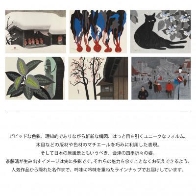 ふるさと納税 柳津町 【数量限定】斎藤清とともにめぐる1年。2025年カレンダー(壁掛け/6枚綴り/2ヶ月単位) |  | 03
