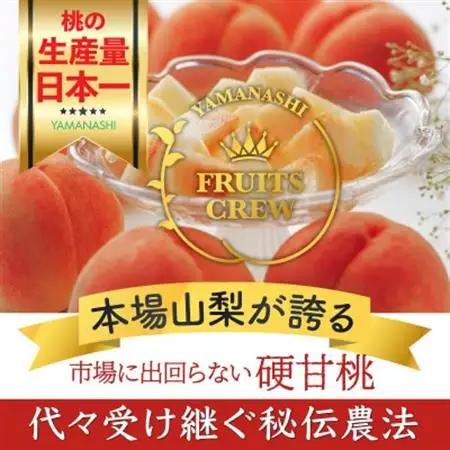【2025年先行受付】やみつきリピーター続出!桃通が好む本場の味『硬甘桃』約2kg8月下旬より発送【配送不可地域：離島・北海道・沖縄県・中国・四国・九州】【1424178】