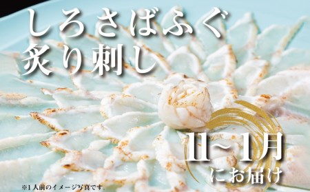 【刺身】　定期便4回 季節のふぐ刺身 4人前