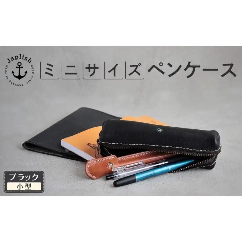 スマートな最小BOXペンケースXS【ブラック】 博多革工房 Japlish ジャプリッシュ
