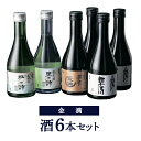 【ふるさと納税】【金滴酒造】日本酒6本セット(各300ml) オンライン 申請 ふるさと納税 北海道 新十津川 北海道産 300ml 瓶 ミニボトル 日本酒 酒 お酒 地酒 高級 詰め合わせ ギフト 贈り物 新十津川町【15003】