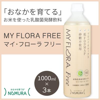 ふるさと納税 三原市 マイ・フローラフリー　1000ml×3本 乳酸菌発酵飲料 腸活 野村乳業 [104-010]