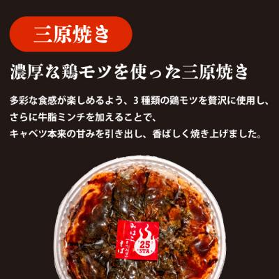ふるさと納税 三原市 【25STA】お好み焼き 2枚(三原焼き・尾道焼き)[188-003] |  | 01