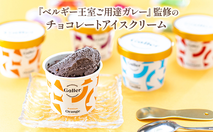 ガレープレミアムアイスクリーム 12個