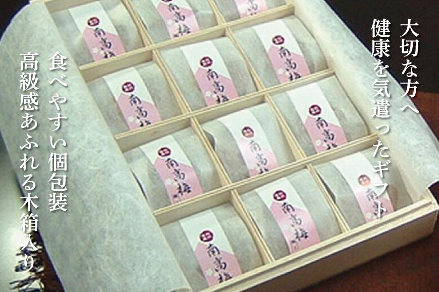はちみつ梅干し 贈答用木箱入り 12粒個包装[大玉]4Lサイズ 紀州南高梅　うめぼし 紀伊国屋文左衛門本舗【TC19】