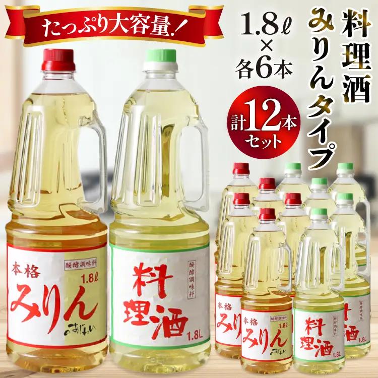 みりんタイプ 料理酒 1.8L×12本 調味料 みりん風 酒