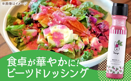 農家が作ったビーツドレッシング 3本セット ギフトボックス入り【うさぎ農園】[AYDJ015]