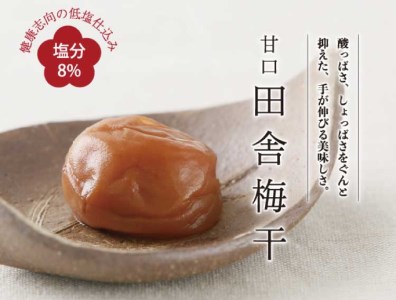 甘口田舎梅干し500g　紀州南高梅(化粧箱入) 【ntb211f】