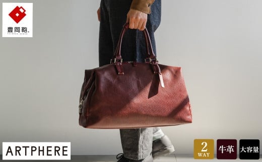
            豊岡鞄 ARTPHERE アートフィアー Stitch ボストンバッグ BK22-103 全2色 / 肩掛け ボストン 手持ち トート バッグ 2way 旅行 ゴルフ 出張 大容量 メンズ レディース ビジネス バッグ カバン【レビューキャンペーン対象商品】
          