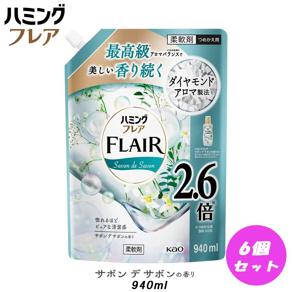 
花王 ハミングフレア サボン デ サボン 詰め替え スパウトパウチ（940ml）×6個 セット
