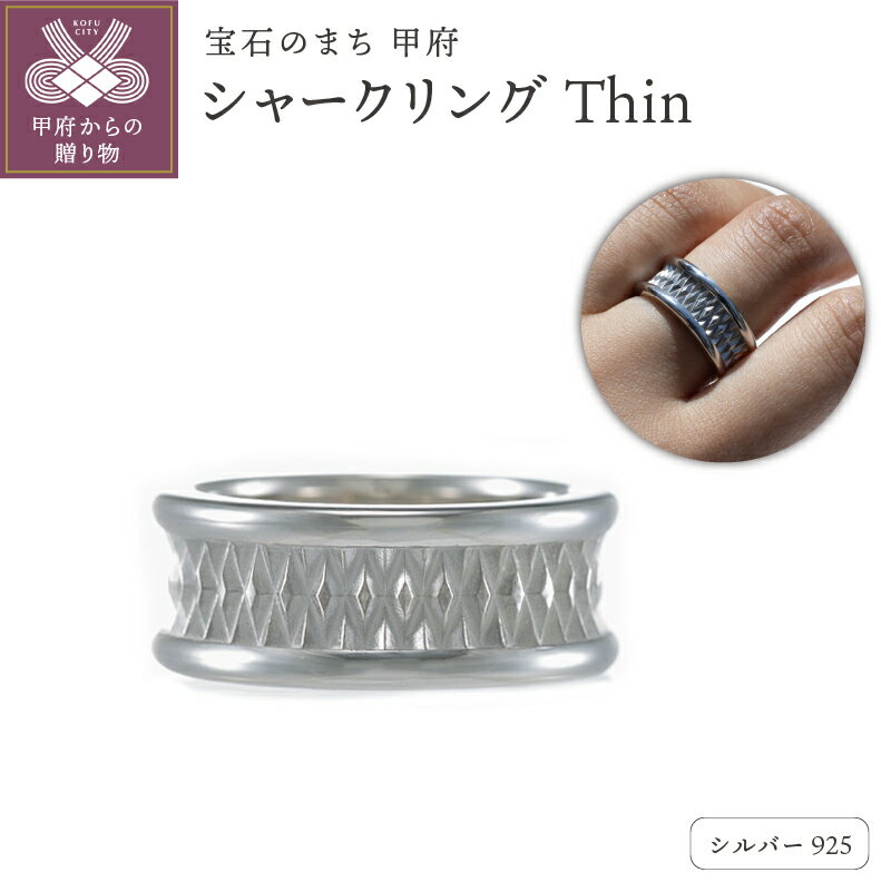 【ふるさと納税】＜ 甲府ジュエリー ＞ リング 指輪 アクセサリー ジュエリー レディース メンズ シルバー 925 ロジウムコーティング シャーク 鮫 ギフト プレゼント ジュエリーケース付 保証書付 k307-002