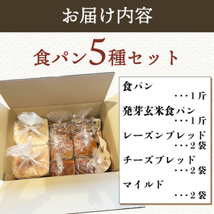 【全3回定期便】 食パン 5種セット パンパンパンパンパン -0100