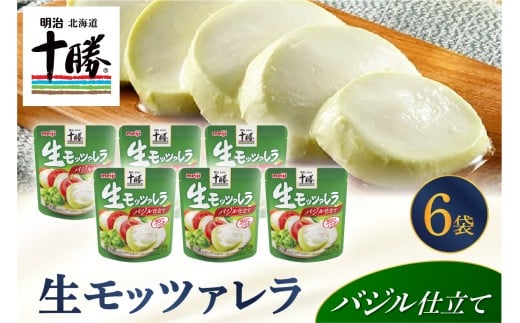 明治北海道十勝生モッツァレラ バジル仕立て 100g×6パック me003-123c