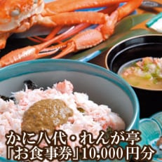 「お食事」で使える利用券10000円分!海鮮 ランチ  07-100