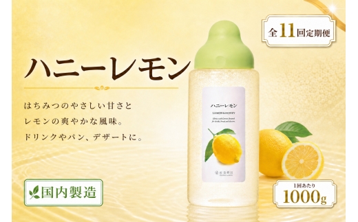 ハニーレモン 果汁入りはちみつ 1000g