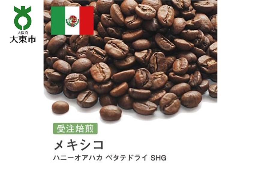 [豆]#70 受注焙煎！310g メキシコ ハニーオアハカ ペタテドライ SHG 珈琲豆 コーヒー豆 自家焙煎 BG91