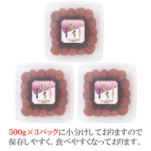 【0505-4】【和歌山県/紀州南高梅】しそ風味1.5kg（500g×3パック） 塩分約6% 梅干し うめぼし