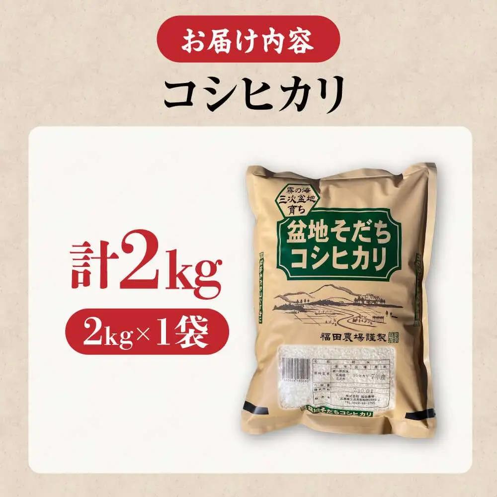 こしひかり 2kg 最短3日発送 スピード発送 令和7年産 [APBM023]米