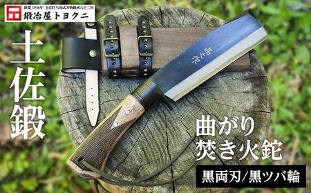 曲がり焚き火鉈 黒両刃【黒ツバ輪】 [柄角度/標準型]