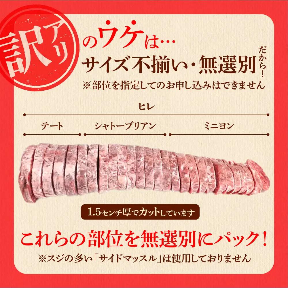 【ふるなびWEEK対象】ステーキ 450g 牛肉 ヒレステーキ｜訳あり シャトーブリアン 北海道 石狩市