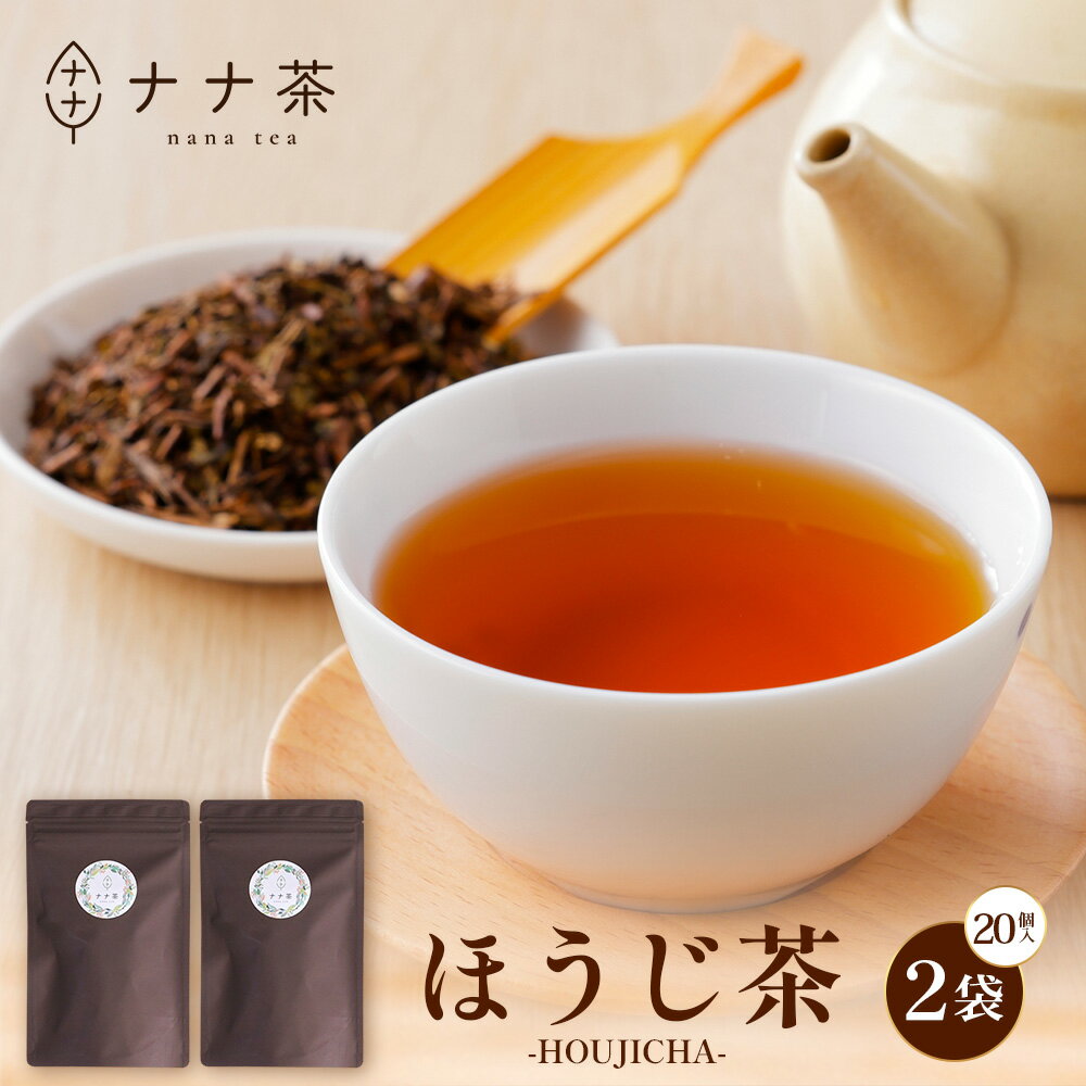 【ふるさと納税】国産 ナナ茶 ほうじ茶 ティーバッグ （2g×20包）×2パック RS-4｜お茶 茶 茶葉 お茶の葉 日本茶 鹿児島茶 おしゃれ ブレンド茶 低カフェイン ティーパック 鹿児島県 南大隅町 株式会社Re-Shine