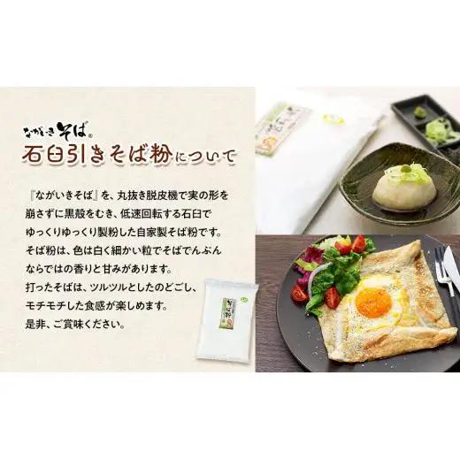 B03-001 ながいきそば（蕎麦粉）9kg
