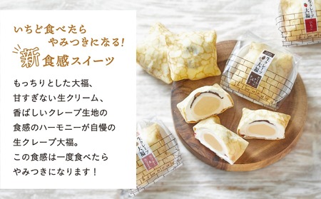 【木村屋】生クレープ 大福 4個 セット おためし 【 スイーツ デザート お菓子 大福 冷凍 ギフト プレゼント 岩手 陸前高田 】