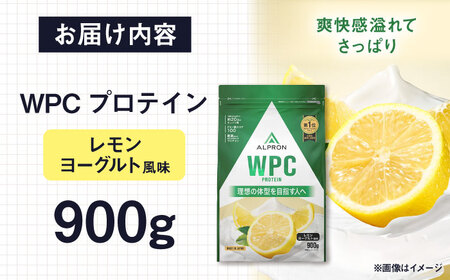 ALPRON WPC プロテイン 900g レモンヨーグルト風味 1個 筋トレ 健康 ヨーグルト 島根県雲南市/株式会社アルプロン[AIAL059]