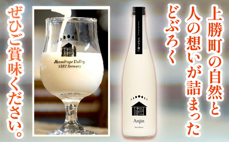 どぶろく 庵仁 700ml×2本 株式会社上勝開拓団 《30日以内に出荷予定(土日祝除く)》お酒 酒 どぶろく 手作り 上勝町産 米 米麹 使用 sake にごり酒 徳島県 上勝町 サケ (F)