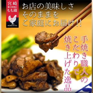 宮崎鶏の炭火もも焼きセット450g(150g×3パック入り) 国産 宮崎名物 炭火焼 炭火焼き もも焼き もも肉 小分け パック 真空パック おつまみ 450g 3パック