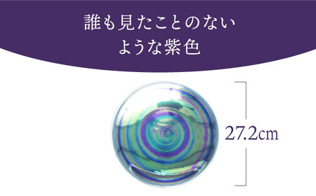 【美濃焼】ボナペティ9プレート 紫匂瓷【RYOTA AOKI POTTERY/青木良太】陶芸家 青木良太 大皿 インテリア 雑貨 食器 パスタ皿 メインディッシュ 芸術 美術品 高級感 パープル 紫 