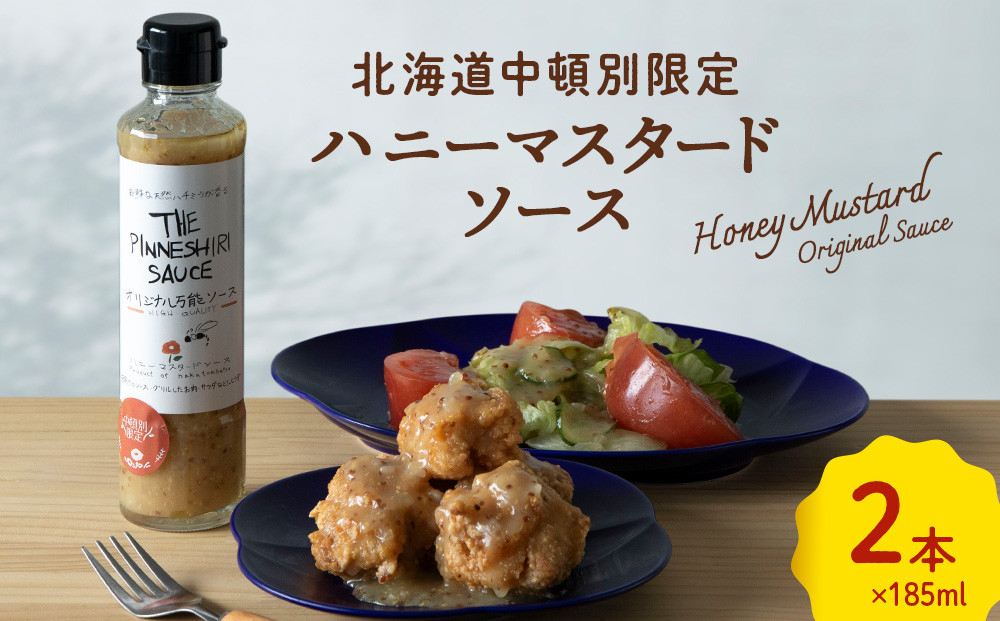 
                  ハニーマスタード万能ソース 185ml×2本
                