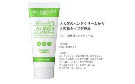プロ・業務用 ハンドクリーム（無香料）大容量 120g 3個セット ANV0005