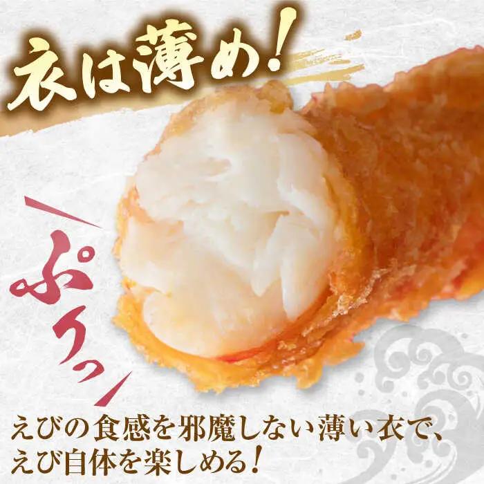 神えびフライ 約400g（9-11尾） / 海老フライ / 佐賀県 [41AMBG001]