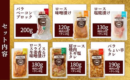 越後もちぶたずくめ S 和豚もちぶた 6種 詰め合わせ セット ベーコン ブロック 豚ロース 豚バラ 食べ比べ もち豚 お肉 肉 豚肉 豚 おかず 惣菜 朝ごはん お弁当 焼肉 バーベキュー BBQ 