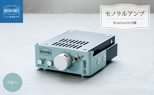 Bluetooth内蔵1Wモノラルアンプ　ブルー　NMP-101M【1611027】